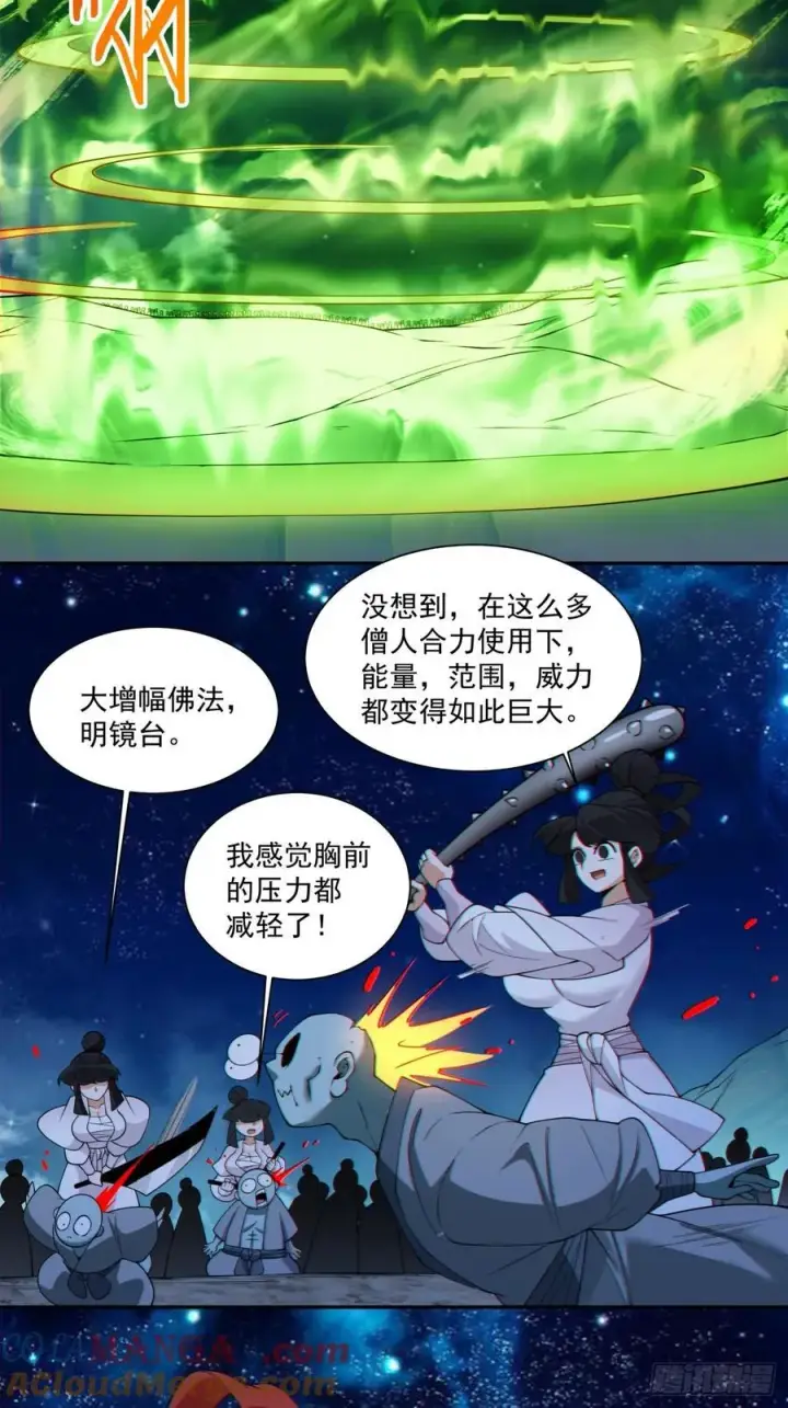 漫画《我的徒弟都是大反派》第三百七十六回第7张图