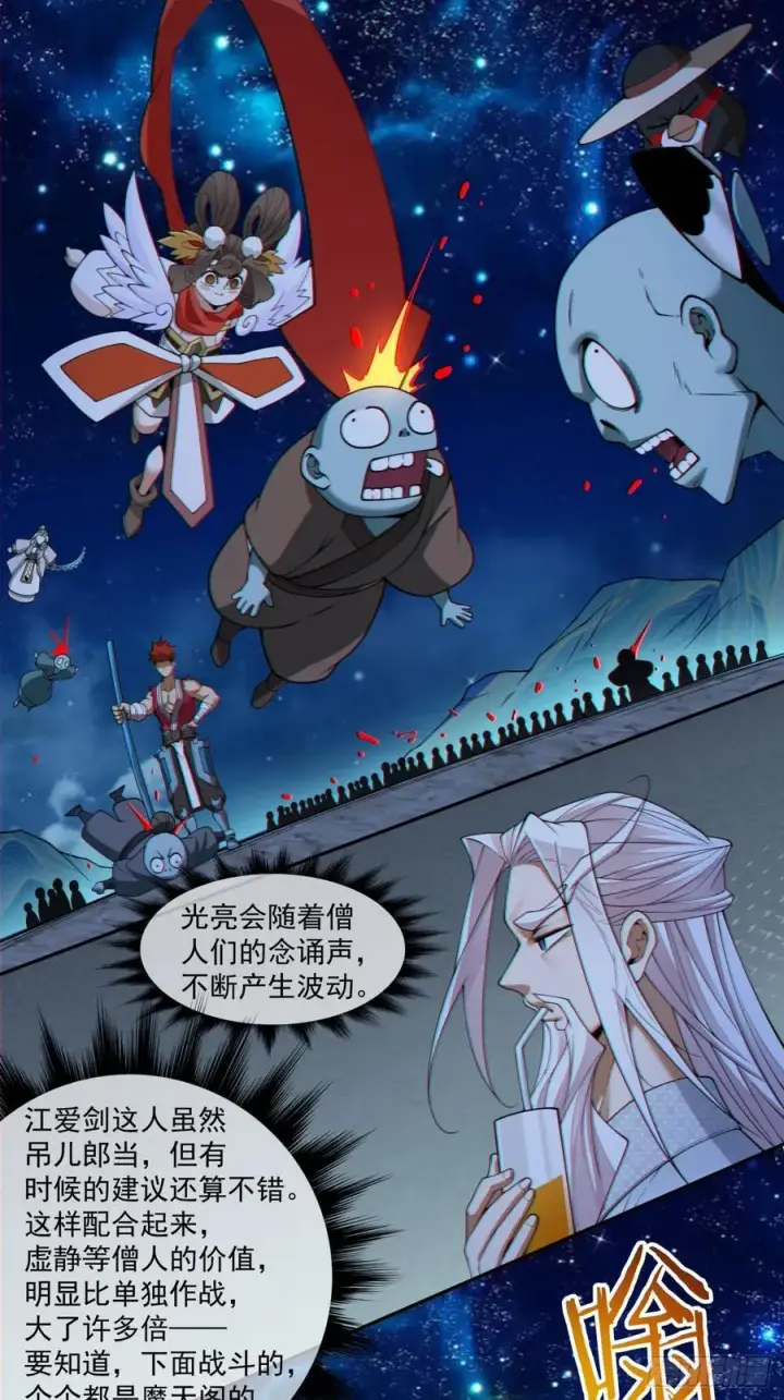 漫画《我的徒弟都是大反派》第三百七十六回第8张图