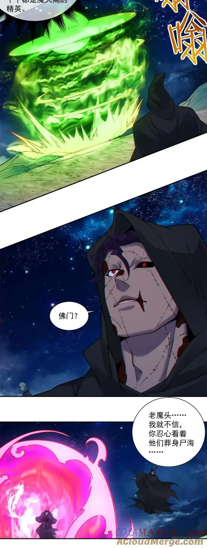 漫画《我的徒弟都是大反派》第三百七十六回第9张图