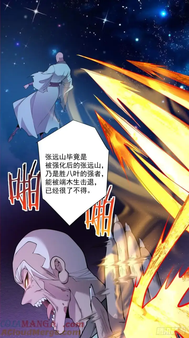漫画《我的徒弟都是大反派》第三百七十七回第10张图