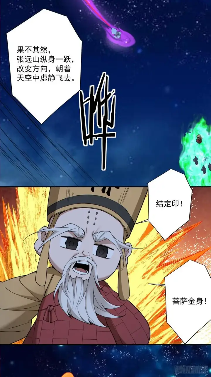 漫画《我的徒弟都是大反派》第三百七十七回第12张图