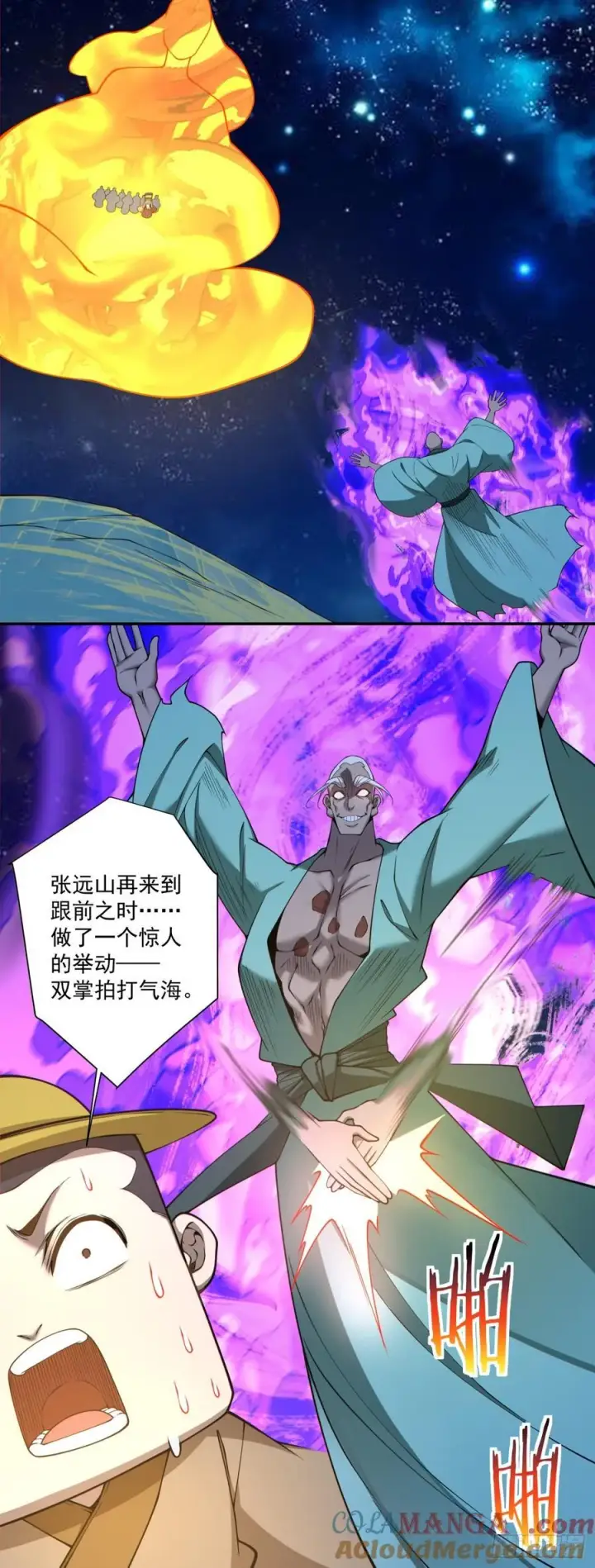 漫画《我的徒弟都是大反派》第三百七十七回第13张图