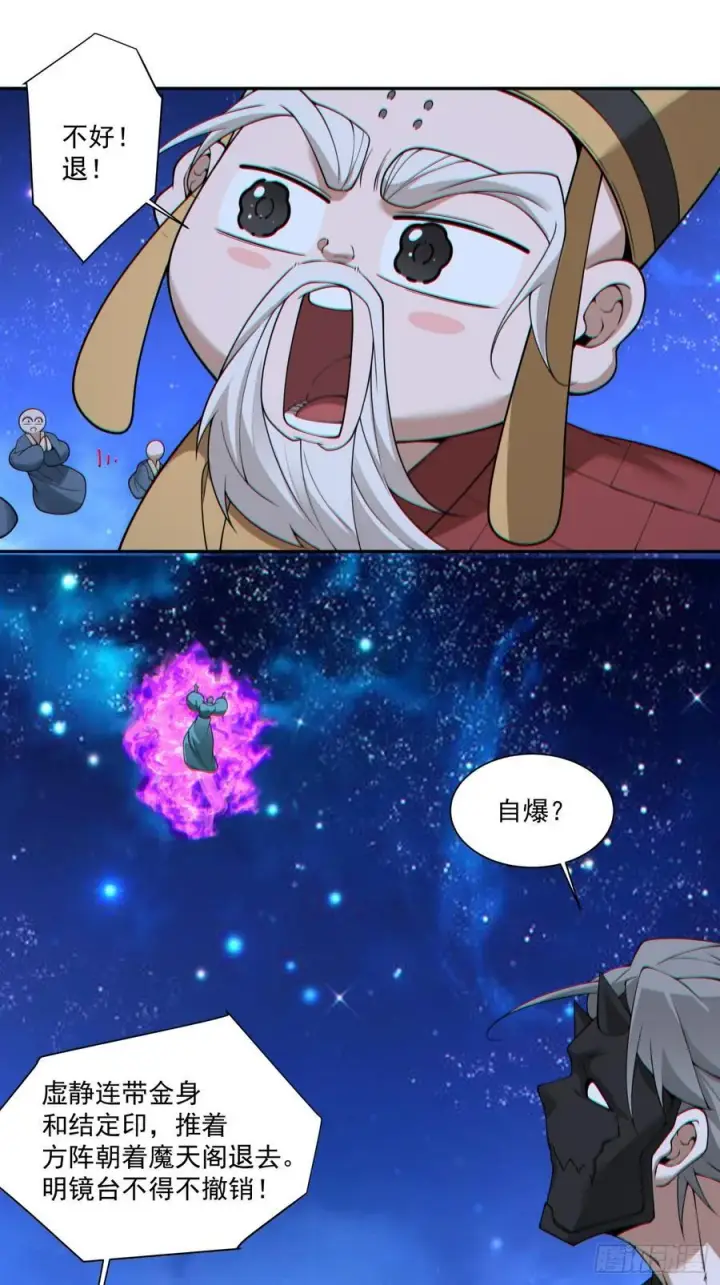 漫画《我的徒弟都是大反派》第三百七十七回第14张图