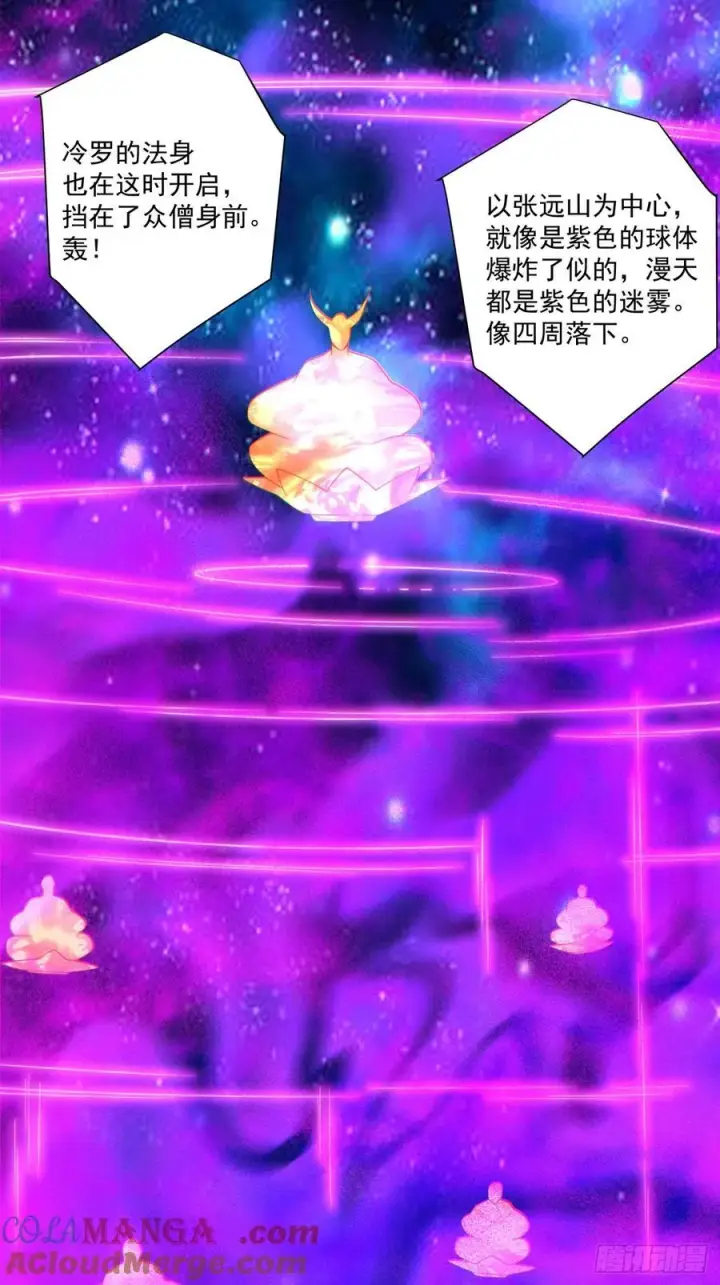 漫画《我的徒弟都是大反派》第三百七十七回第22张图