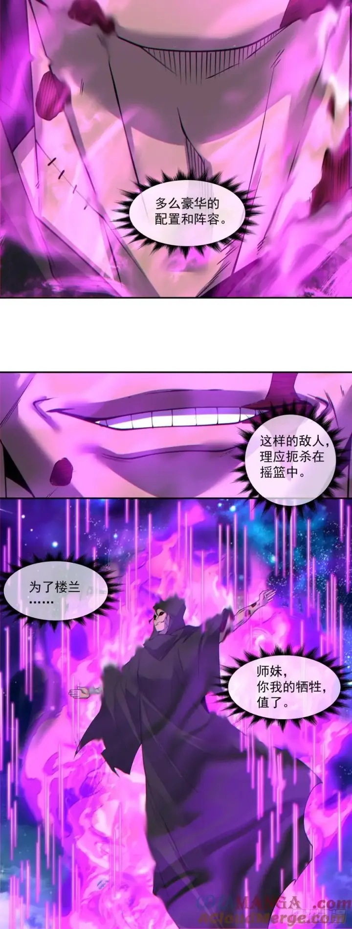 漫画《我的徒弟都是大反派》第三百七十七回第25张图