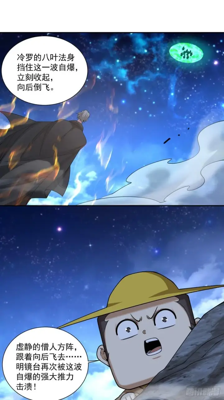 漫画《我的徒弟都是大反派》第三百七十七回第26张图