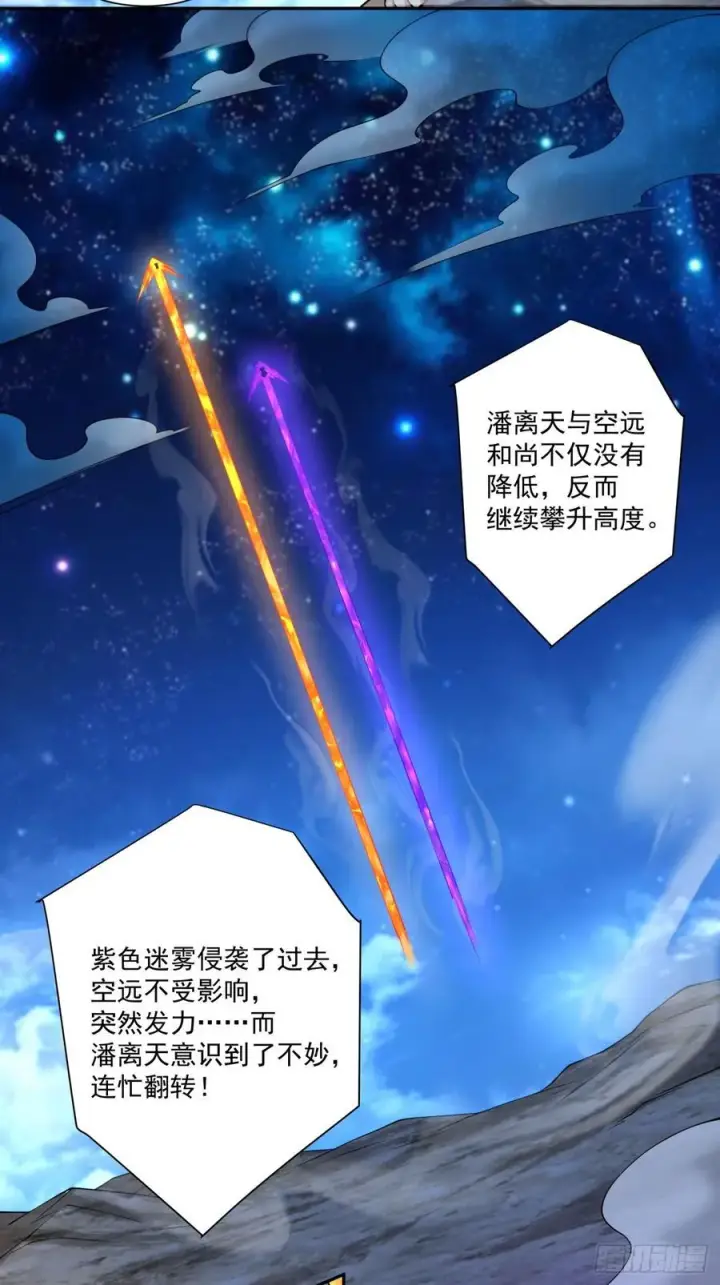 漫画《我的徒弟都是大反派》第三百七十七回第27张图