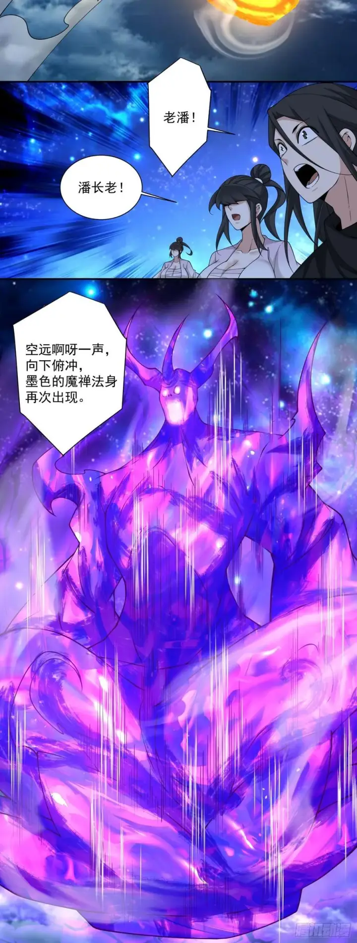 漫画《我的徒弟都是大反派》第三百七十七回第29张图