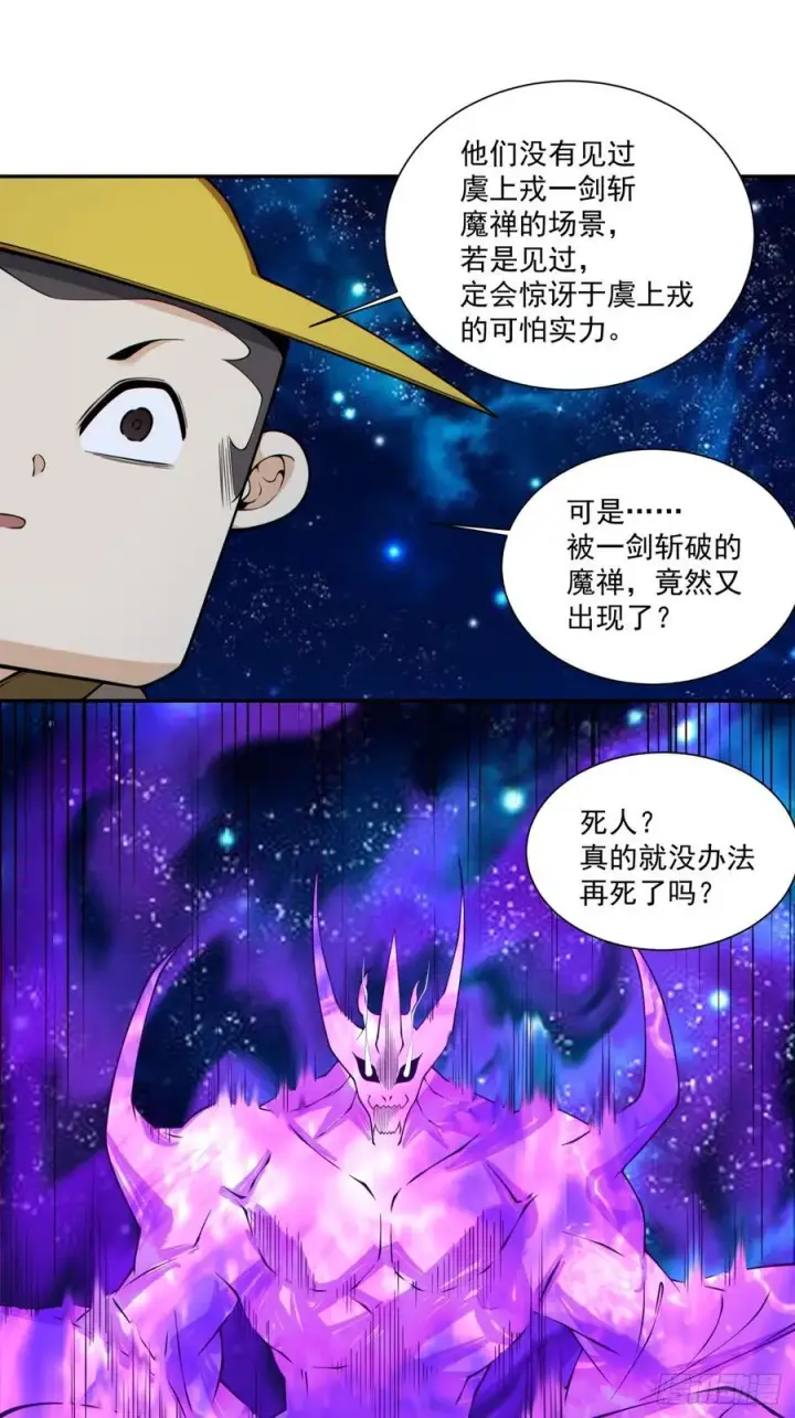 漫画《我的徒弟都是大反派》第三百七十七回第30张图