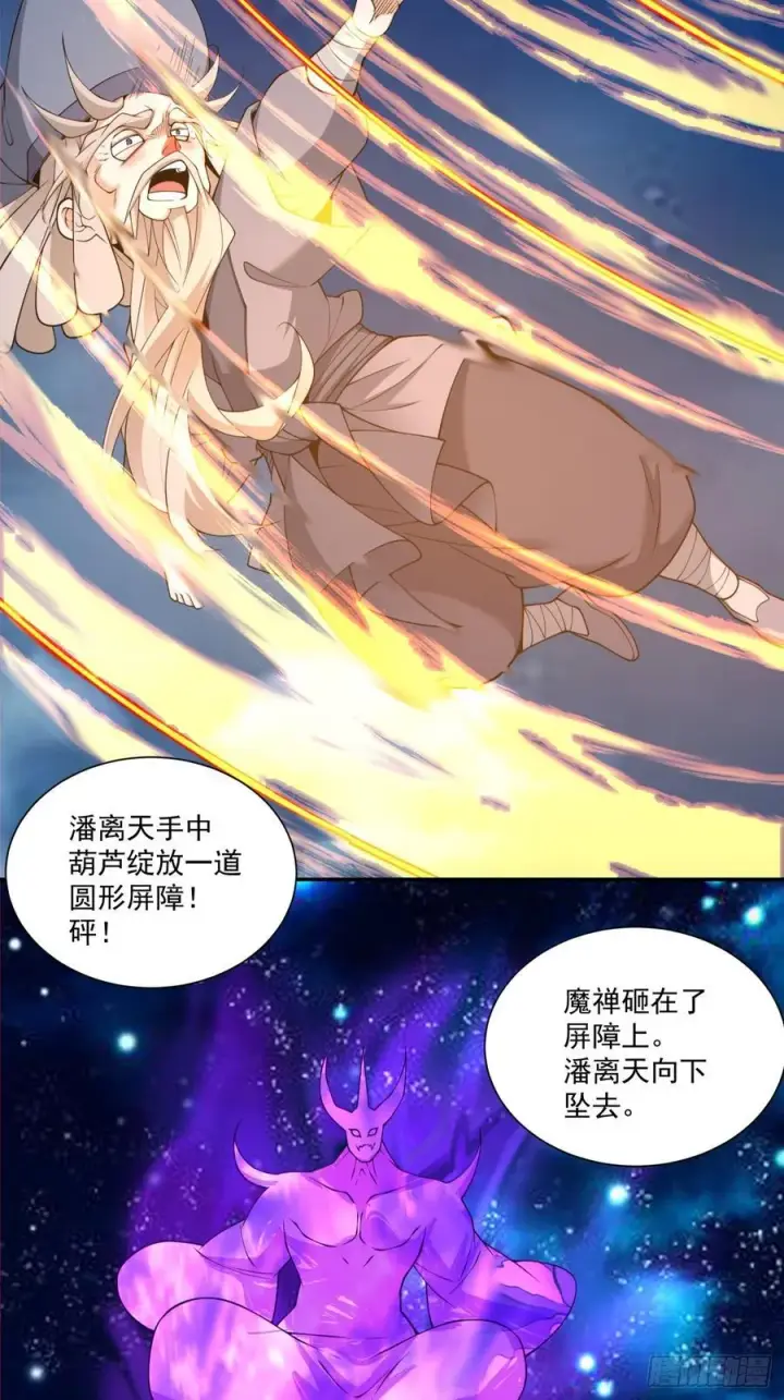 漫画《我的徒弟都是大反派》第三百七十七回第32张图