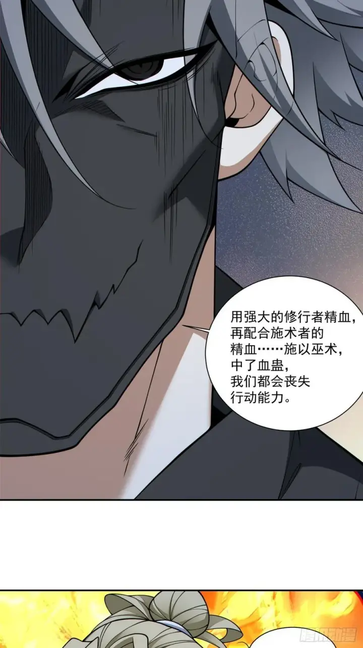 漫画《我的徒弟都是大反派》第三百七十七回第36张图