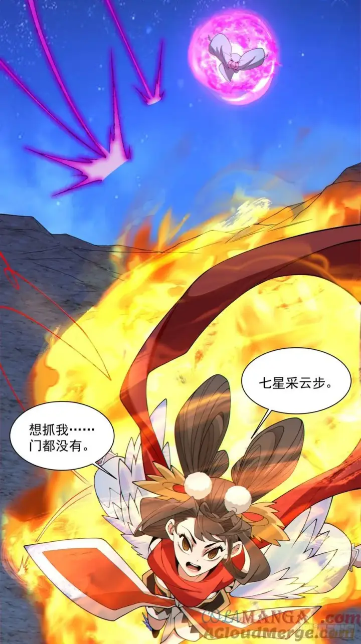 漫画《我的徒弟都是大反派》第三百七十七回第4张图