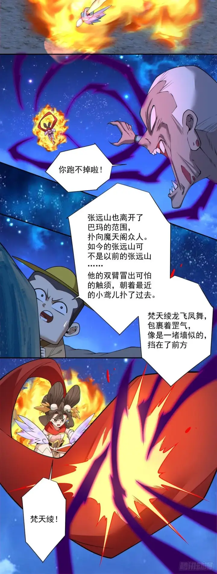 漫画《我的徒弟都是大反派》第三百七十七回第5张图