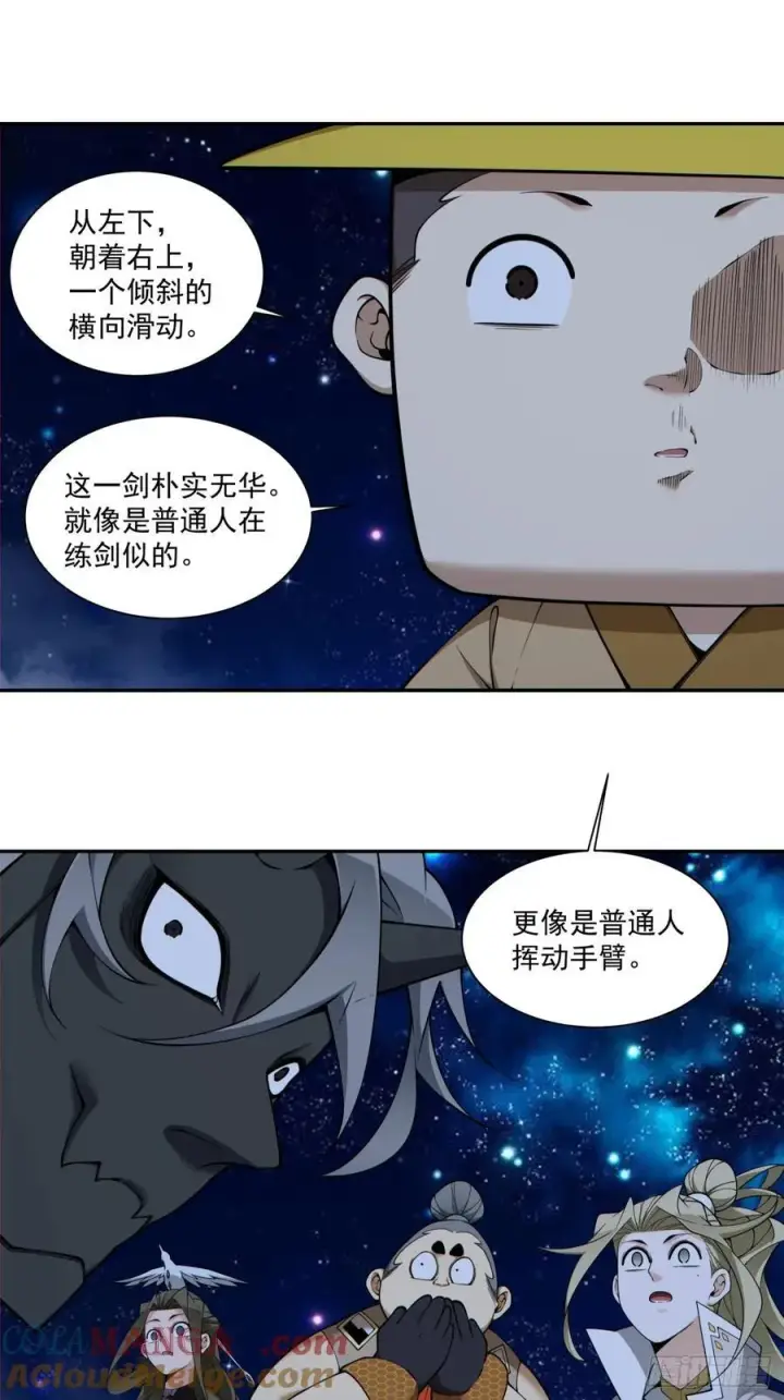 漫画《我的徒弟都是大反派》第三百七十八回第10张图