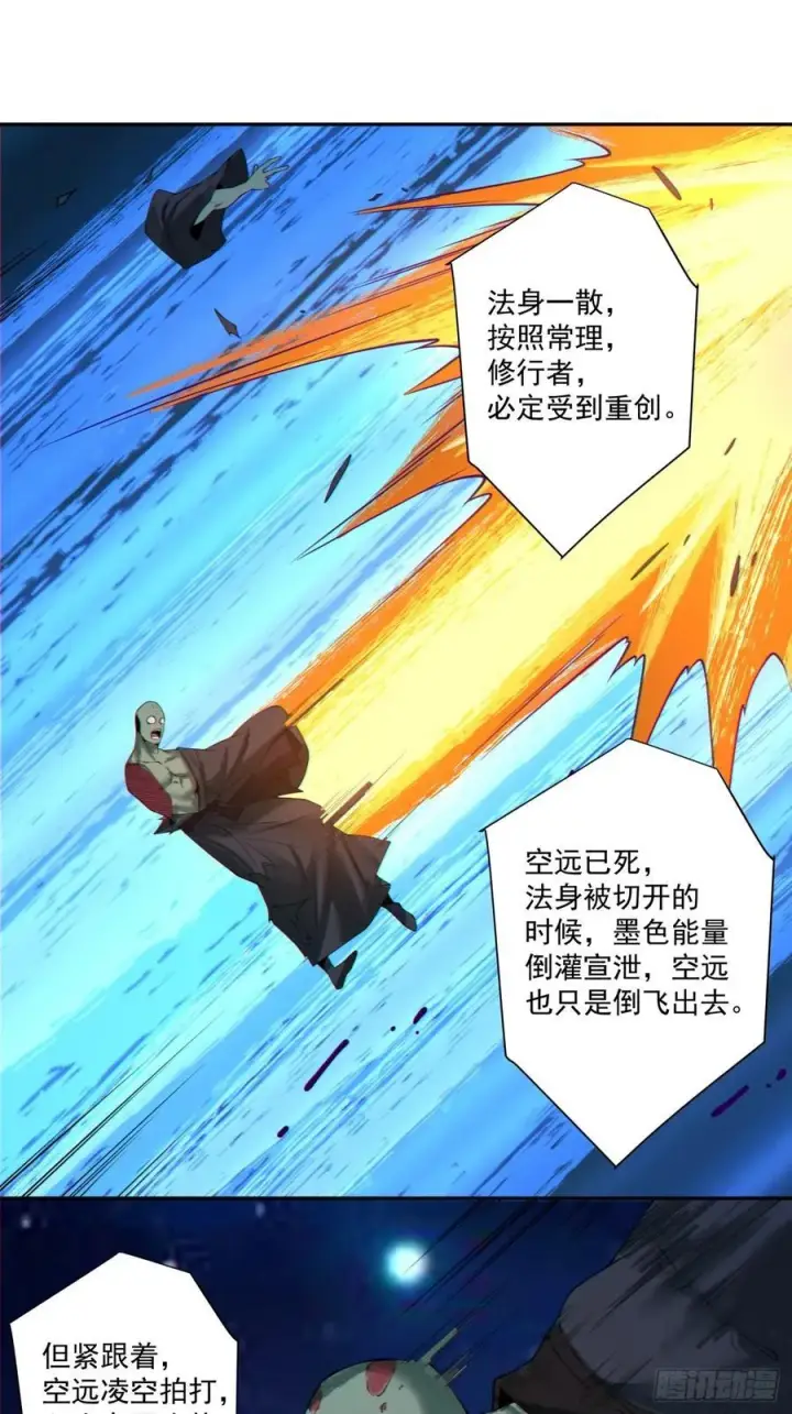 漫画《我的徒弟都是大反派》第三百七十八回第18张图