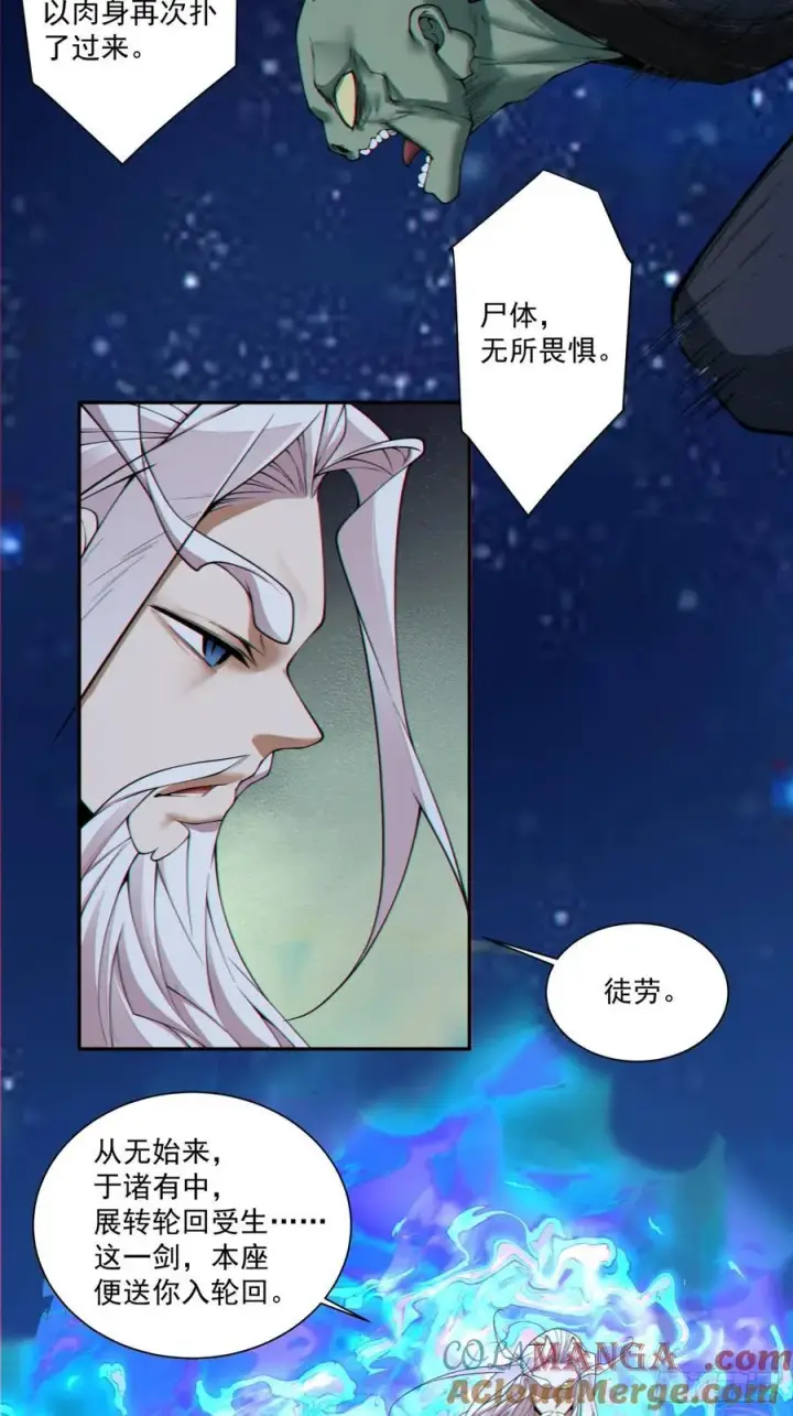 漫画《我的徒弟都是大反派》第三百七十八回第19张图