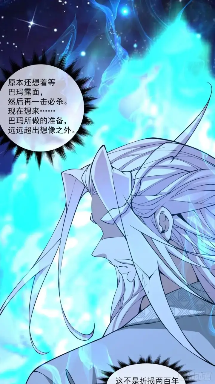 漫画《我的徒弟都是大反派》第三百七十八回第2张图