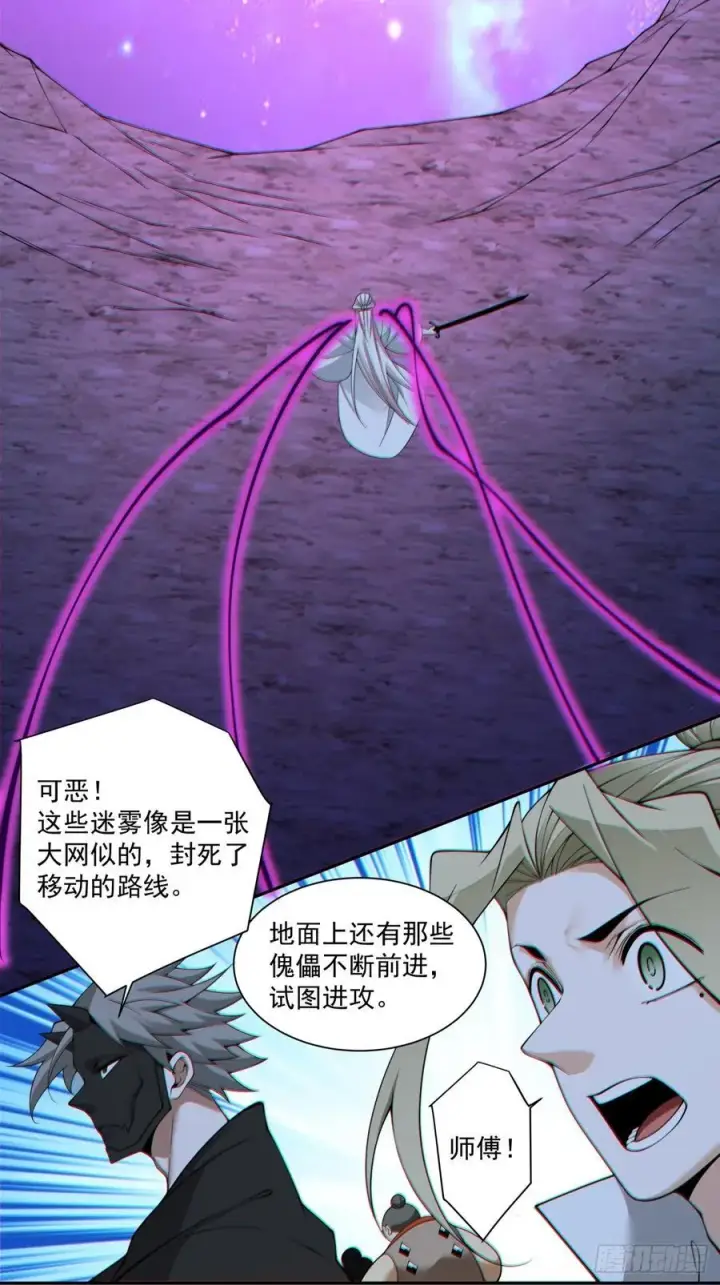 漫画《我的徒弟都是大反派》第三百七十八回第24张图