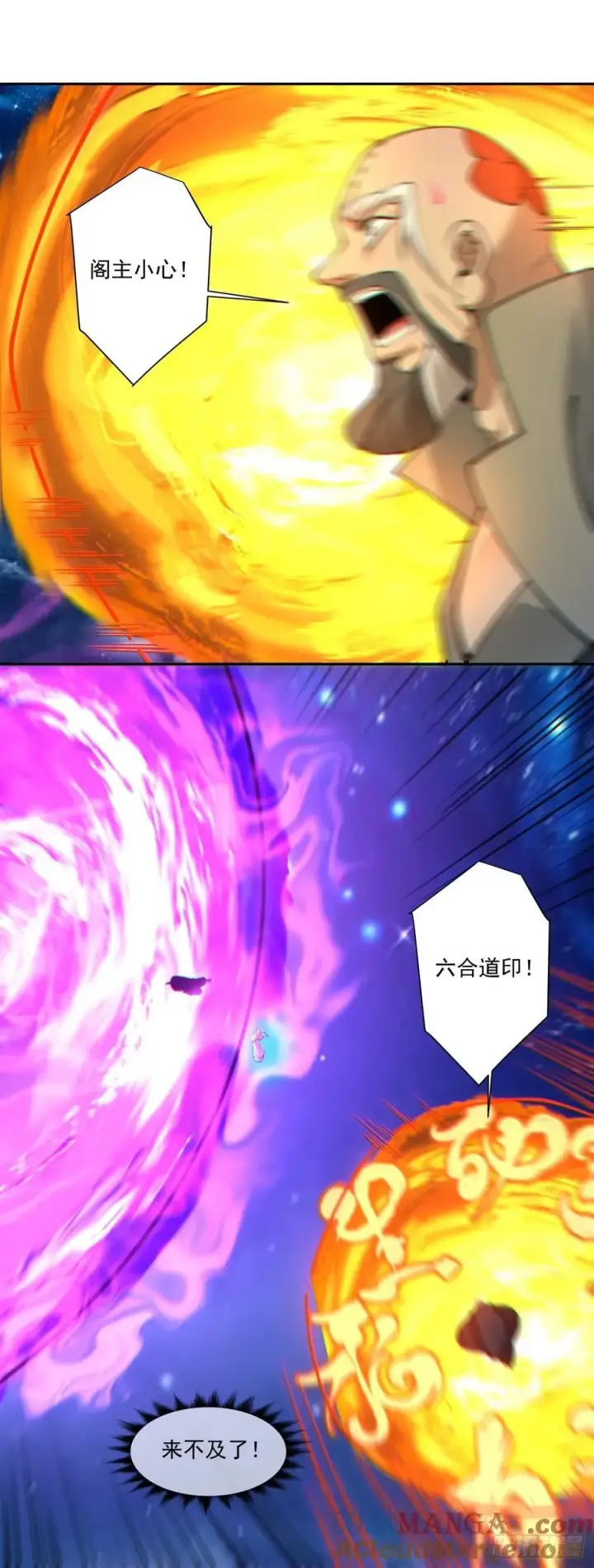 漫画《我的徒弟都是大反派》第三百七十八回第25张图