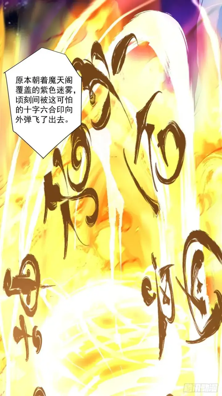 漫画《我的徒弟都是大反派》第三百七十八回第30张图