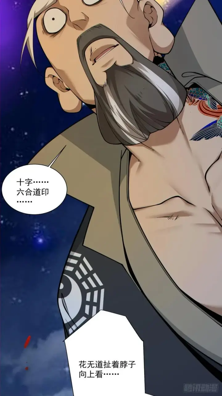 漫画《我的徒弟都是大反派》第三百七十八回第32张图