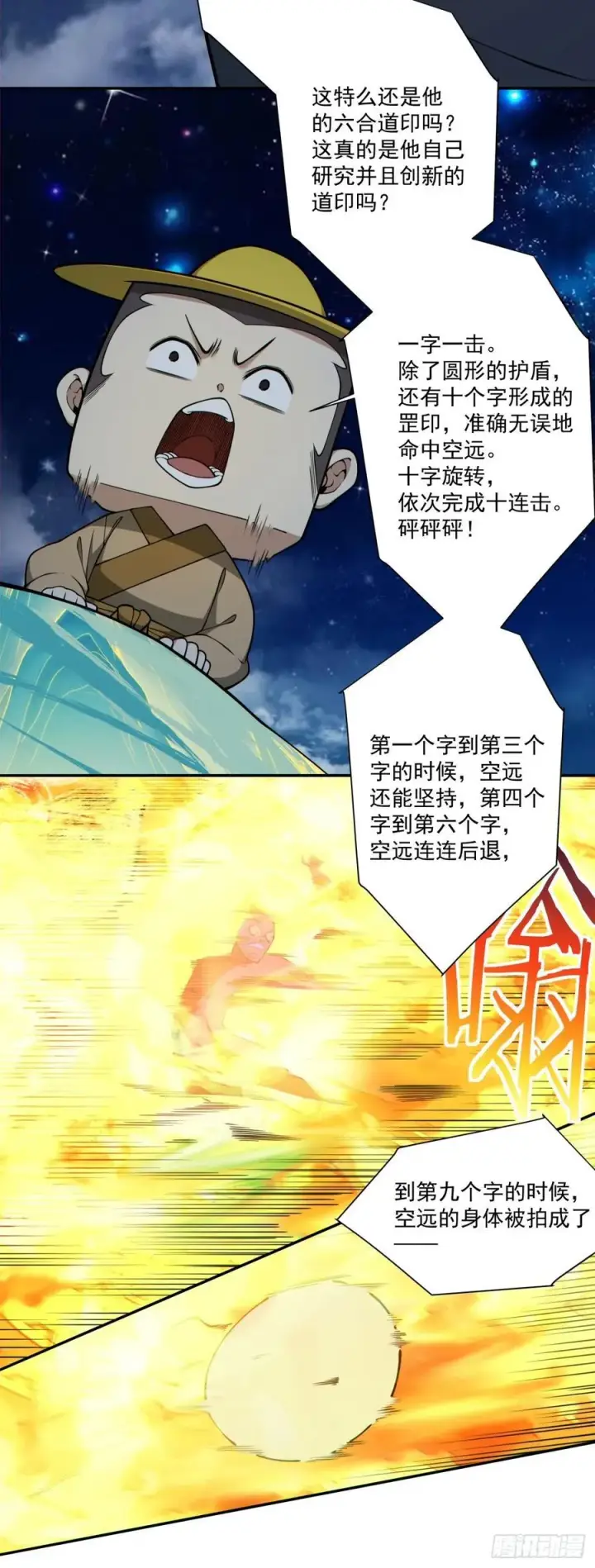 漫画《我的徒弟都是大反派》第三百七十八回第33张图