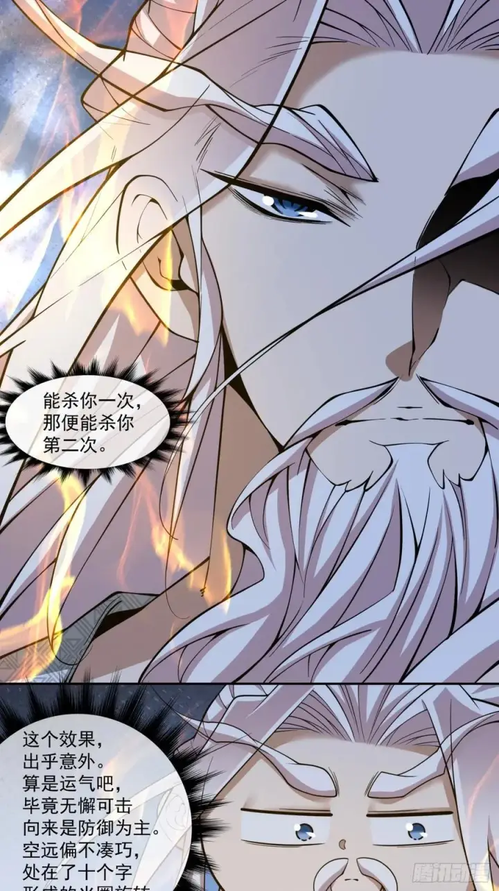 漫画《我的徒弟都是大反派》第三百七十八回第35张图