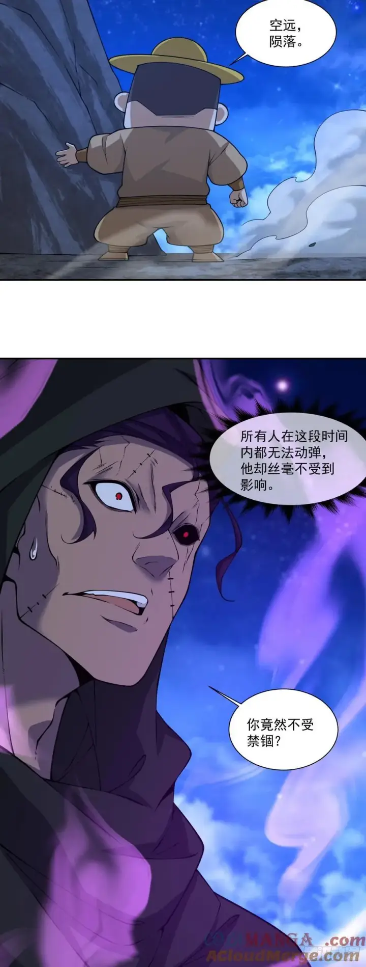 漫画《我的徒弟都是大反派》第三百七十八回第37张图
