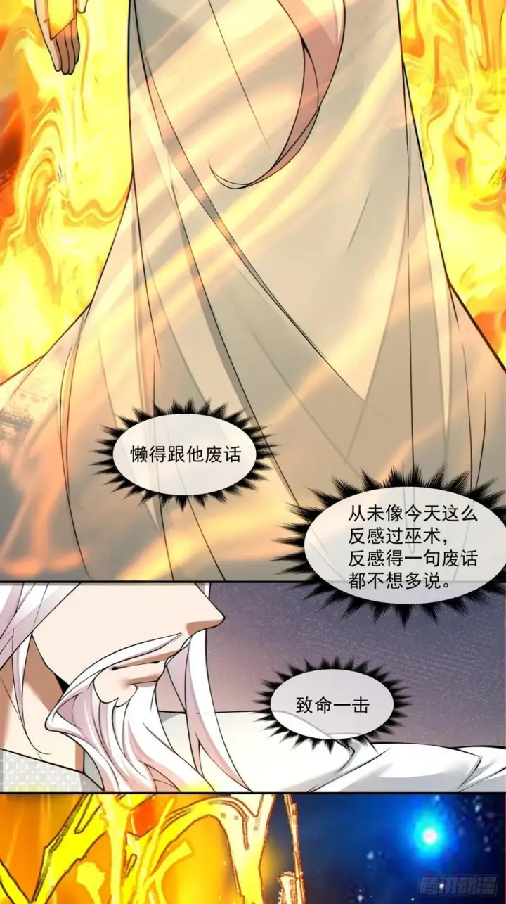 漫画《我的徒弟都是大反派》第三百七十八回第39张图