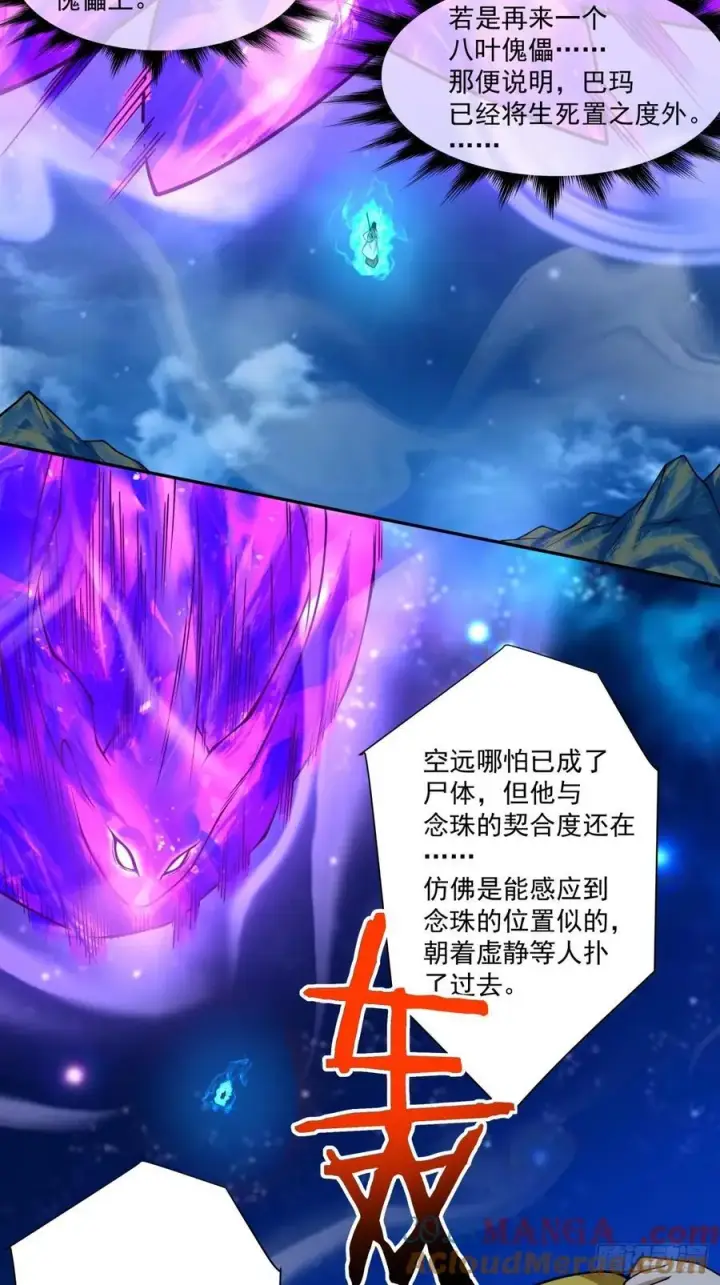 漫画《我的徒弟都是大反派》第三百七十八回第4张图