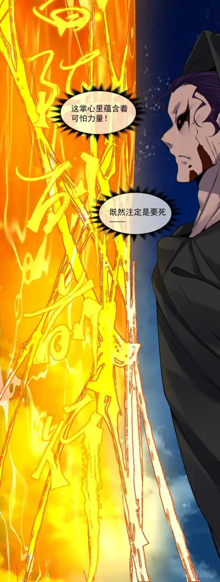 漫画《我的徒弟都是大反派》第三百七十八回第41张图