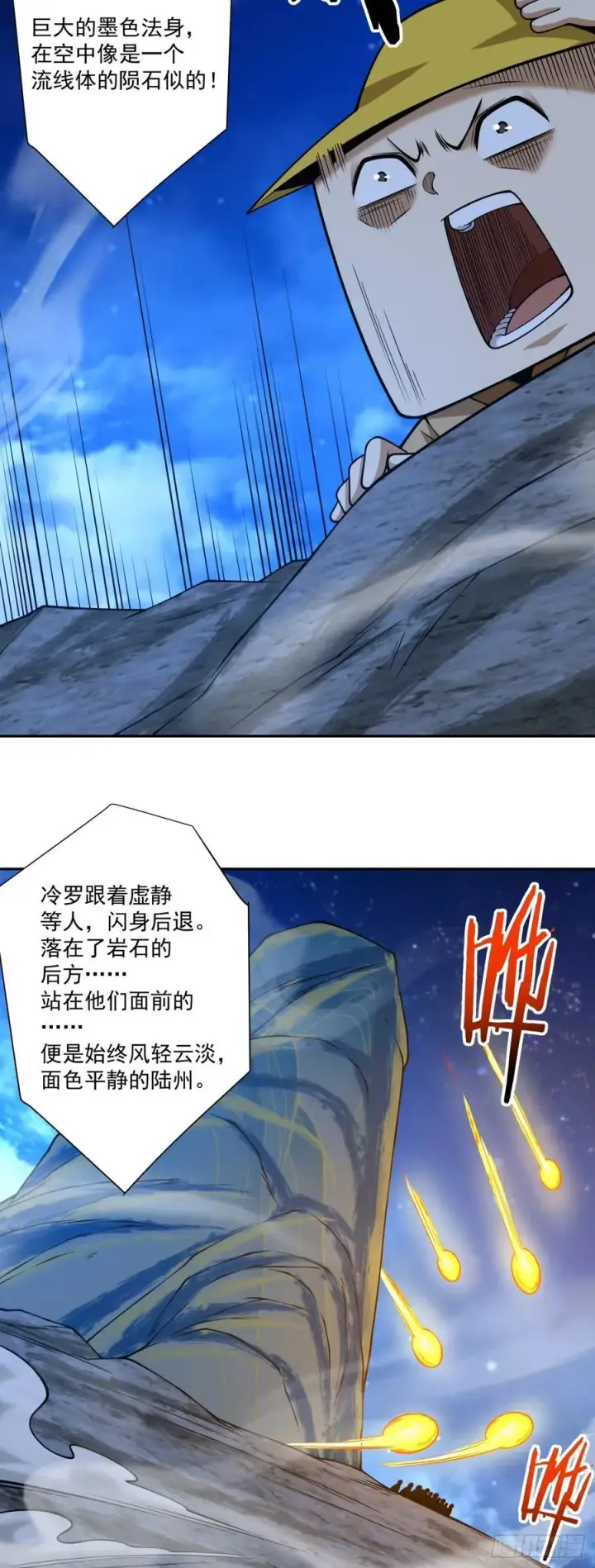 漫画《我的徒弟都是大反派》第三百七十八回第5张图