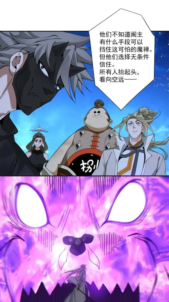 漫画《我的徒弟都是大反派》第三百七十八回第6张图