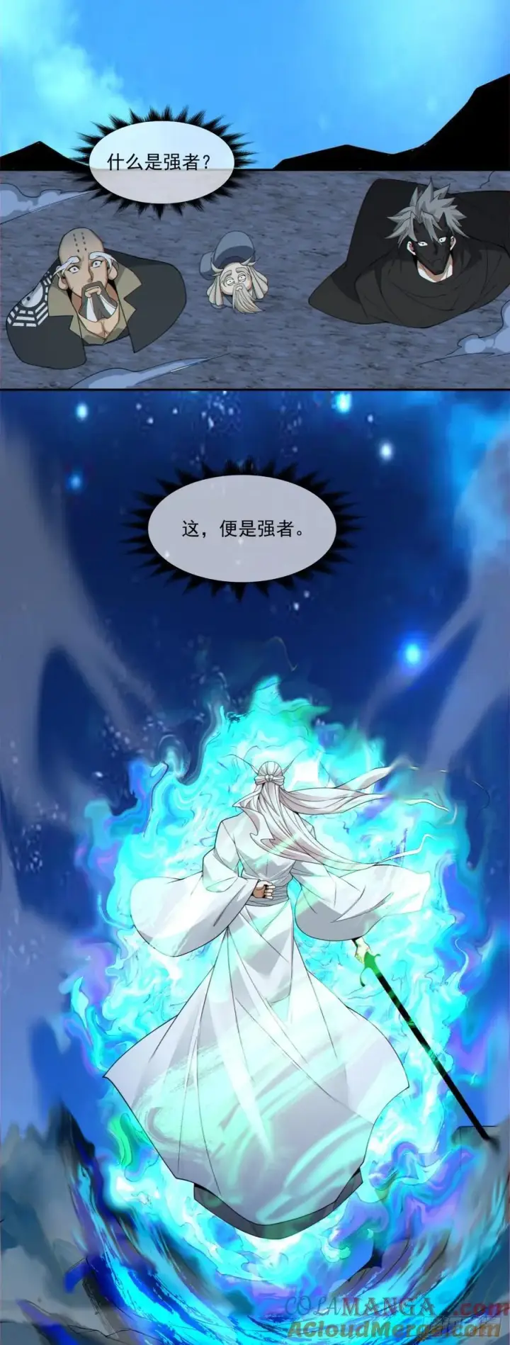 漫画《我的徒弟都是大反派》第三百七十九回第13张图