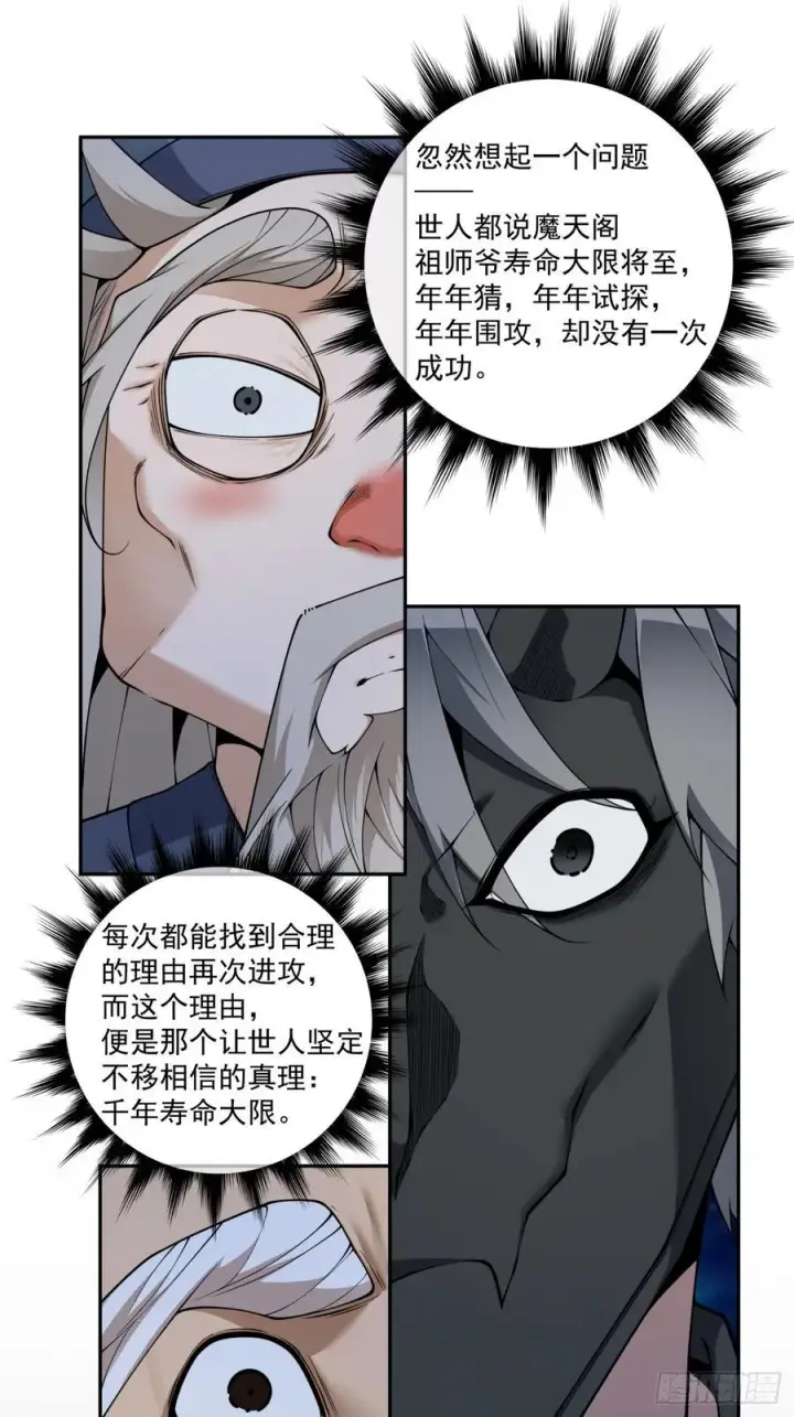 漫画《我的徒弟都是大反派》第三百七十九回第14张图