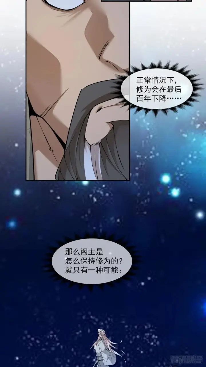 漫画《我的徒弟都是大反派》第三百七十九回第15张图