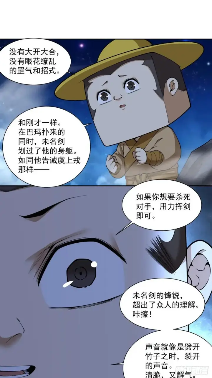 漫画《我的徒弟都是大反派》第三百七十九回第18张图
