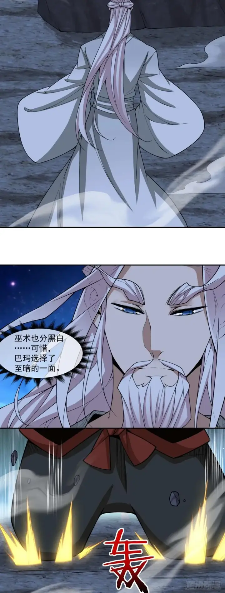 漫画《我的徒弟都是大反派》第三百七十九回第21张图