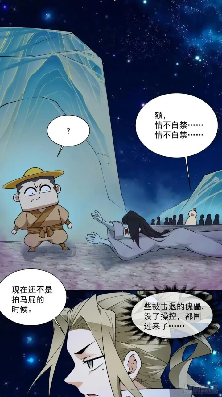 漫画《我的徒弟都是大反派》第三百七十九回第23张图