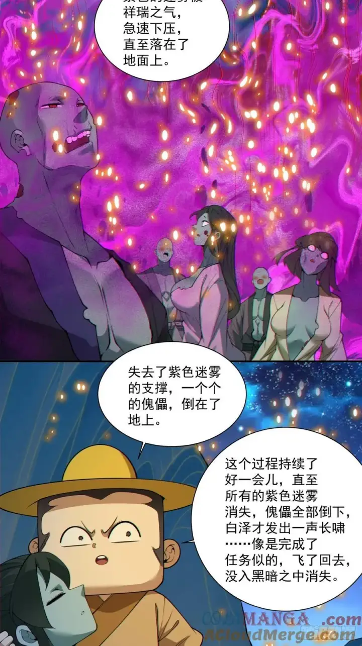 漫画《我的徒弟都是大反派》第三百七十九回第28张图