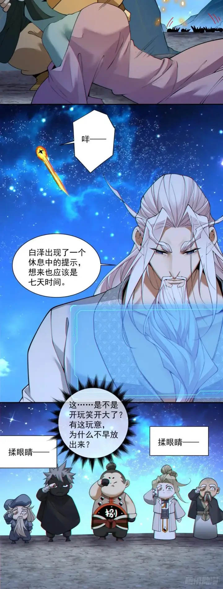 漫画《我的徒弟都是大反派》第三百七十九回第29张图