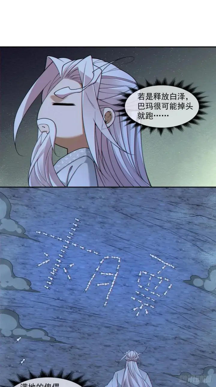 漫画《我的徒弟都是大反派》第三百七十九回第30张图