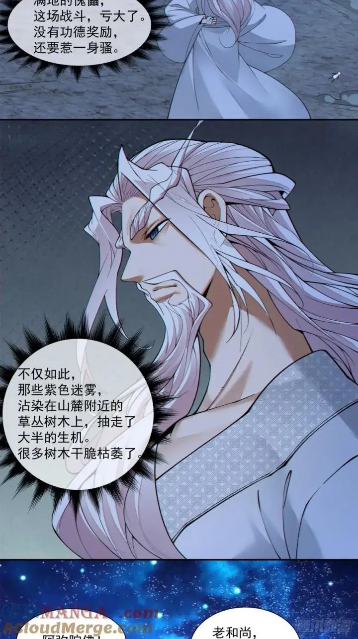 漫画《我的徒弟都是大反派》第三百七十九回第31张图