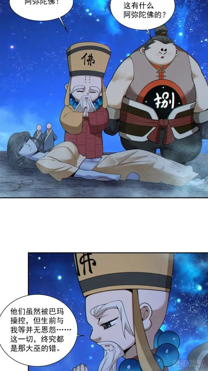 漫画《我的徒弟都是大反派》第三百七十九回第32张图