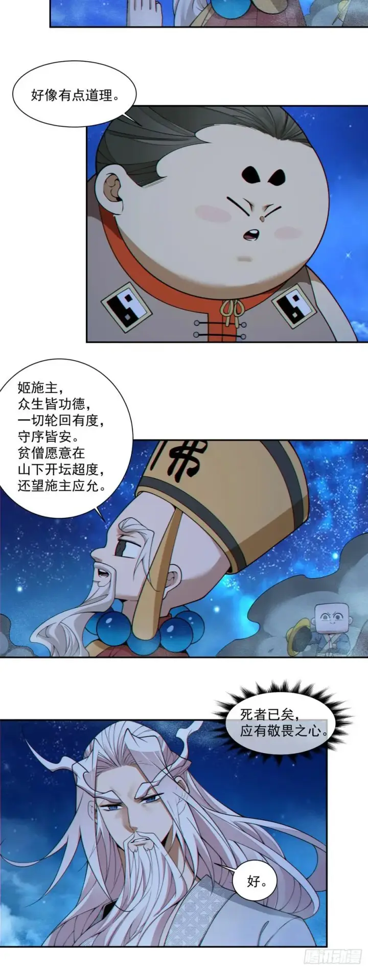 漫画《我的徒弟都是大反派》第三百七十九回第33张图