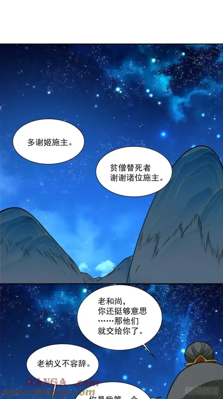 漫画《我的徒弟都是大反派》第三百七十九回第34张图