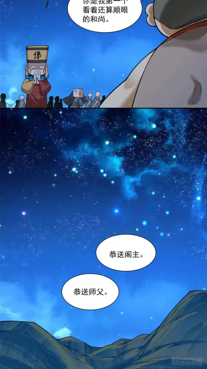 漫画《我的徒弟都是大反派》第三百七十九回第35张图