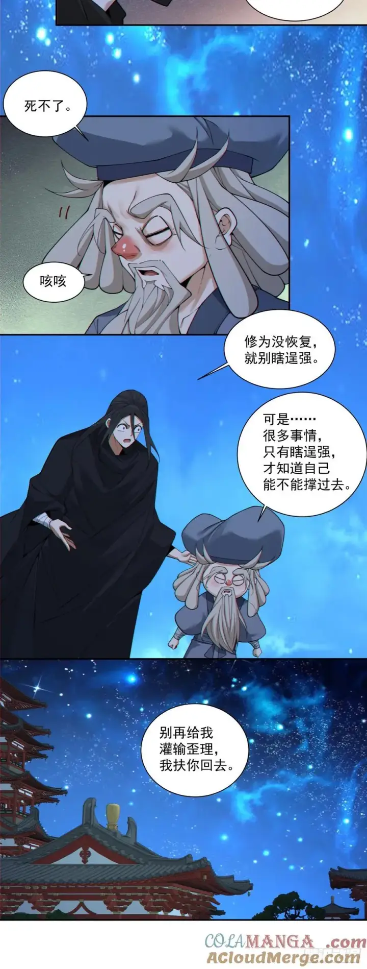 漫画《我的徒弟都是大反派》第三百七十九回第37张图