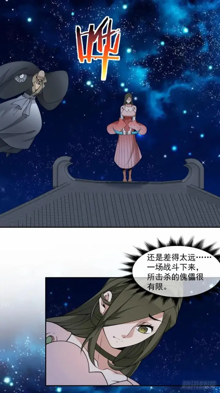 漫画《我的徒弟都是大反派》第三百七十九回第38张图