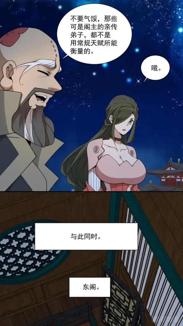 漫画《我的徒弟都是大反派》第三百七十九回第39张图